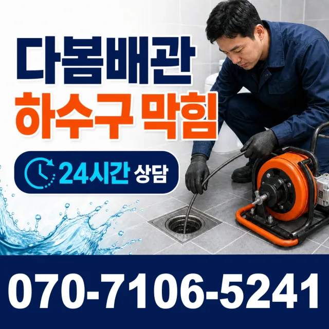 전북 무주군 적상면 자하동길 수도꼭지누수 상담 이미지 2