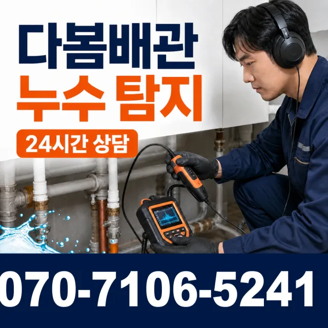 전북 무주군 적상면 자하동길 수도꼭지누수 상담 이미지 5