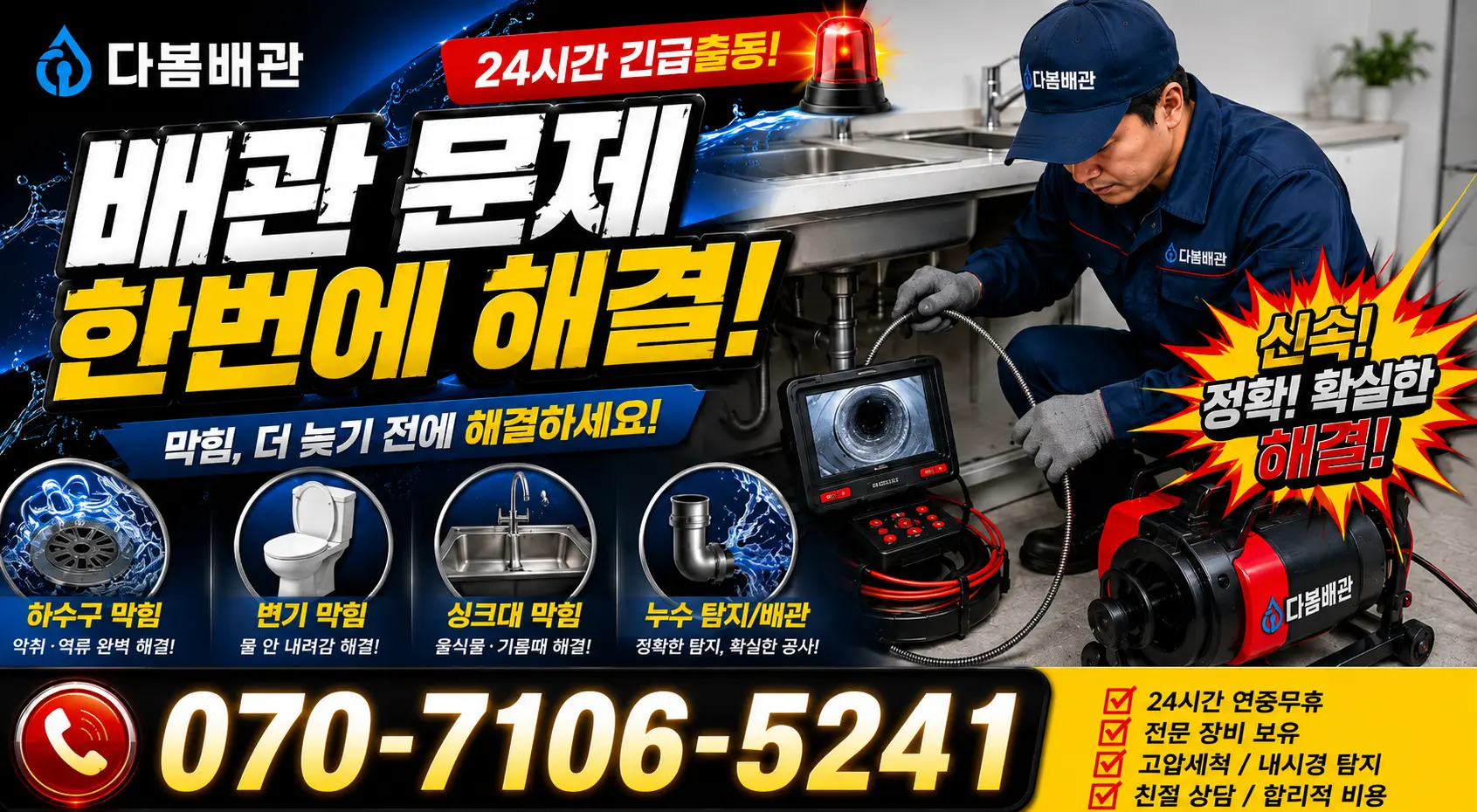 전북 무주군 적상면 자하동길 수도꼭지누수 24시간 긴급출동 상담 안내